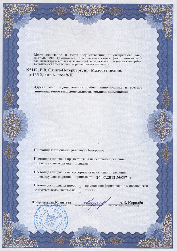 Лицензия на осуществление фармацевтической деятельности в Буде-Кошелево
